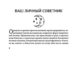 Первый Оракул Уэйта (42 карты). Сильные энергии, которые покажут будущее, защитят и дадут совет