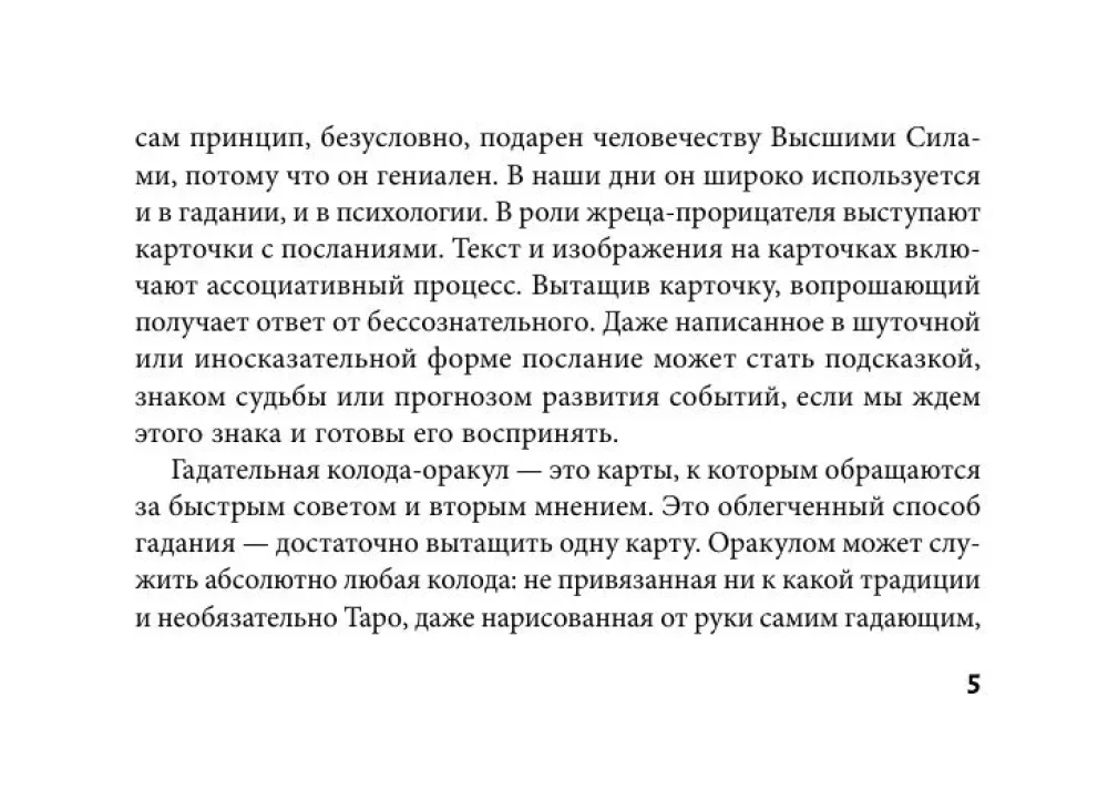 Первый Оракул Уэйта (42 карты). Сильные энергии, которые покажут будущее, защитят и дадут совет