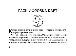 Первый Оракул Уэйта (42 карты). Сильные энергии, которые покажут будущее, защитят и дадут совет