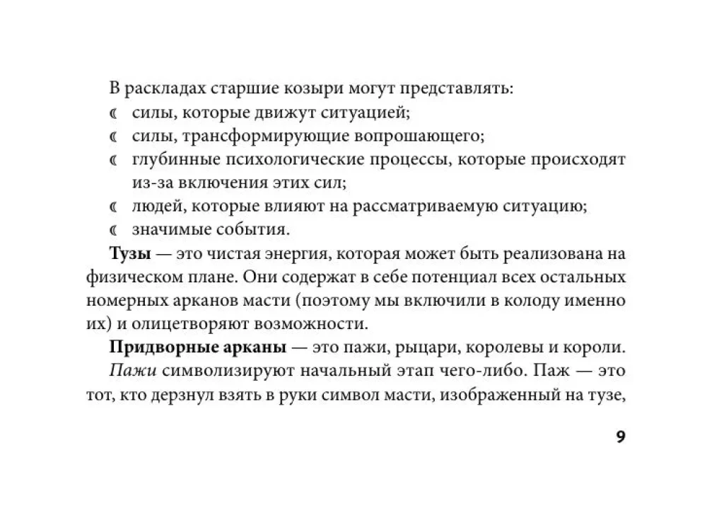 Первый Оракул Уэйта (42 карты). Сильные энергии, которые покажут будущее, защитят и дадут совет