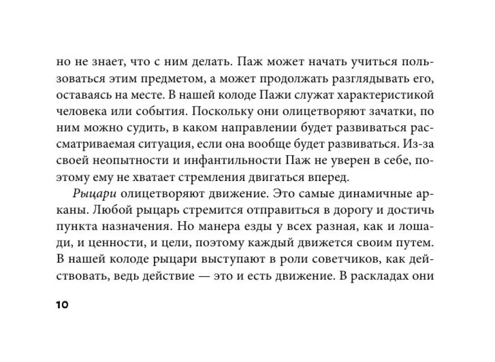 Первый Оракул Уэйта (42 карты). Сильные энергии, которые покажут будущее, защитят и дадут совет