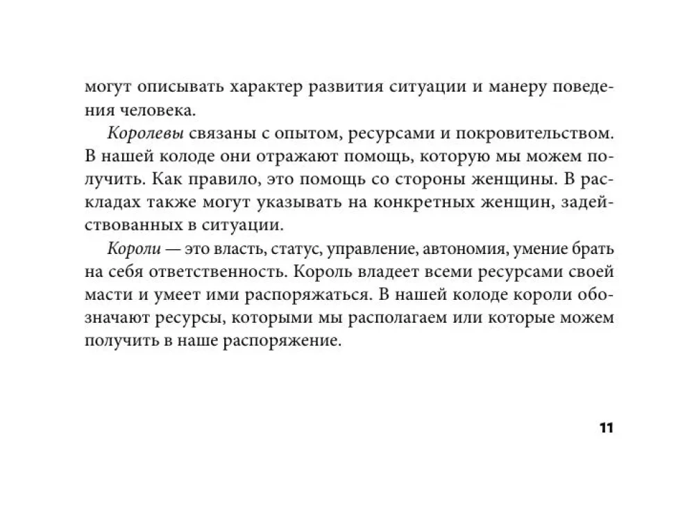 Первый Оракул Уэйта (42 карты). Сильные энергии, которые покажут будущее, защитят и дадут совет
