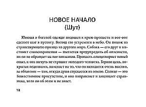 Первый Оракул Уэйта (42 карты). Сильные энергии, которые покажут будущее, защитят и дадут совет