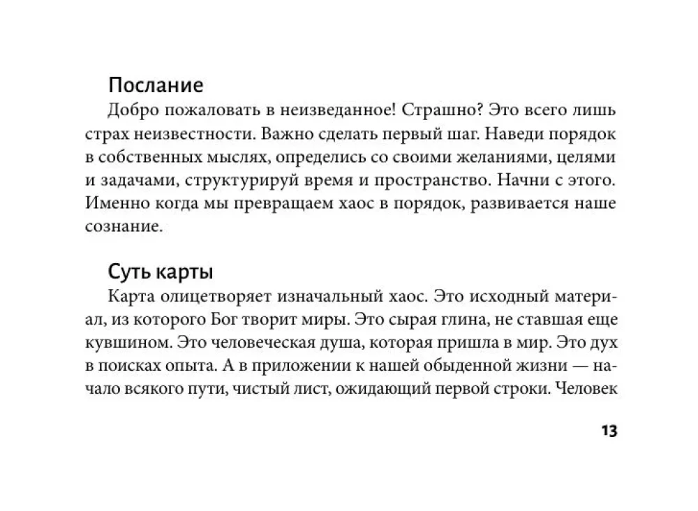 Первый Оракул Уэйта (42 карты). Сильные энергии, которые покажут будущее, защитят и дадут совет