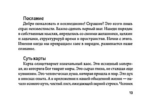 Первый Оракул Уэйта (42 карты). Сильные энергии, которые покажут будущее, защитят и дадут совет