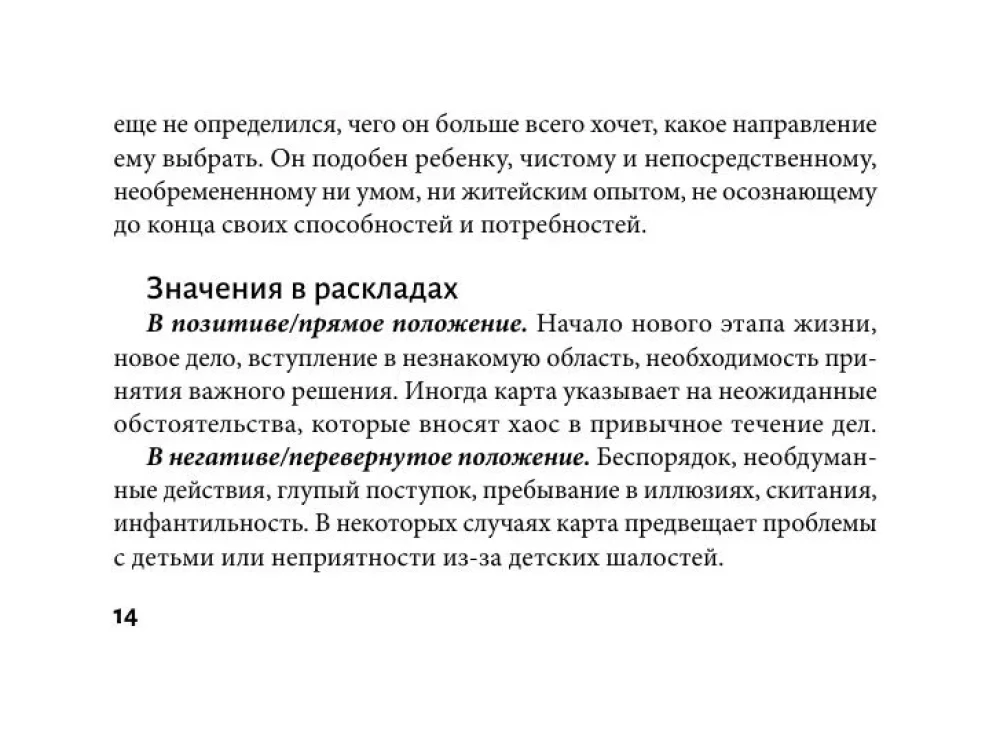Первый Оракул Уэйта (42 карты). Сильные энергии, которые покажут будущее, защитят и дадут совет