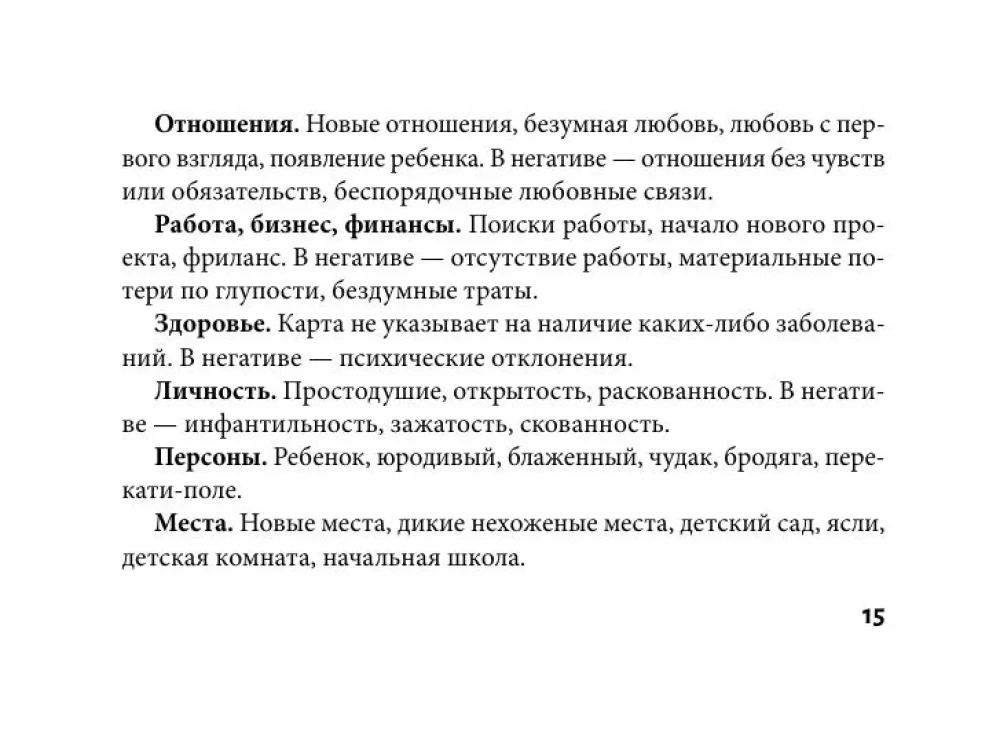 Первый Оракул Уэйта (42 карты). Сильные энергии, которые покажут будущее, защитят и дадут совет