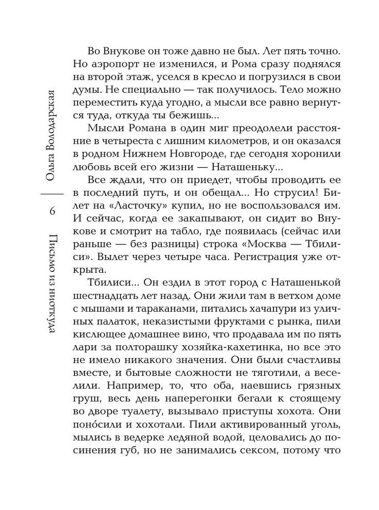 Vēstule no nekurienes