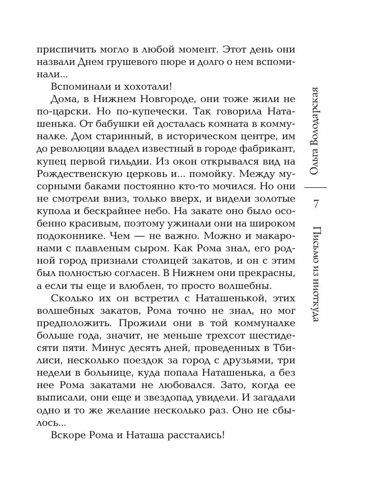 Vēstule no nekurienes