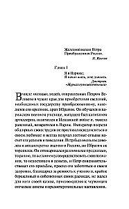 Повести покойного Ивана Петровича Белкина