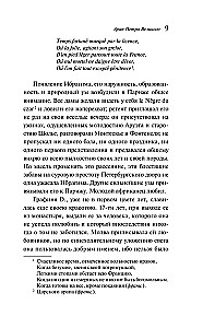 Повести покойного Ивана Петровича Белкина
