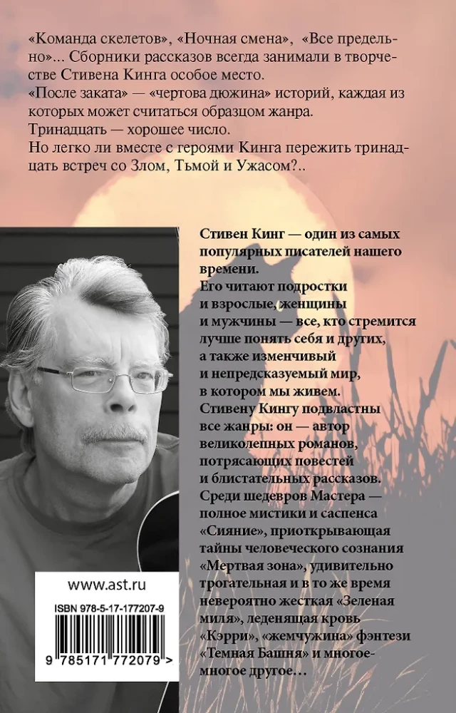 После заката