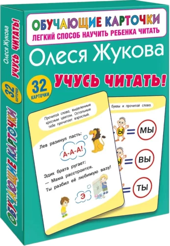 Учусь читать!