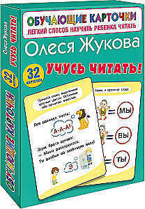 Учусь читать!