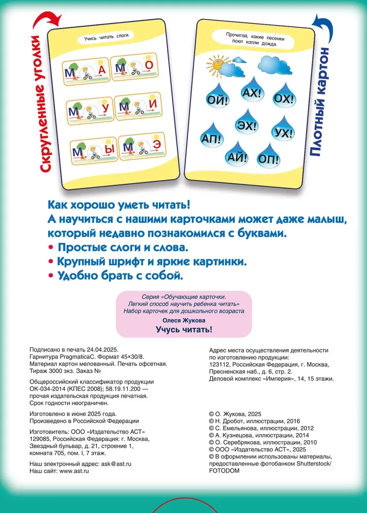 Учусь читать!