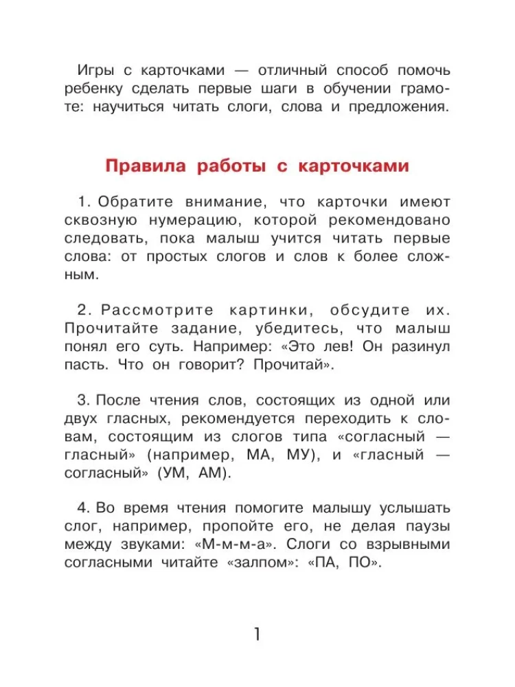 Учусь читать!