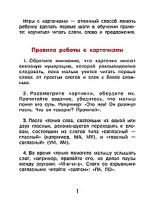 Учусь читать!