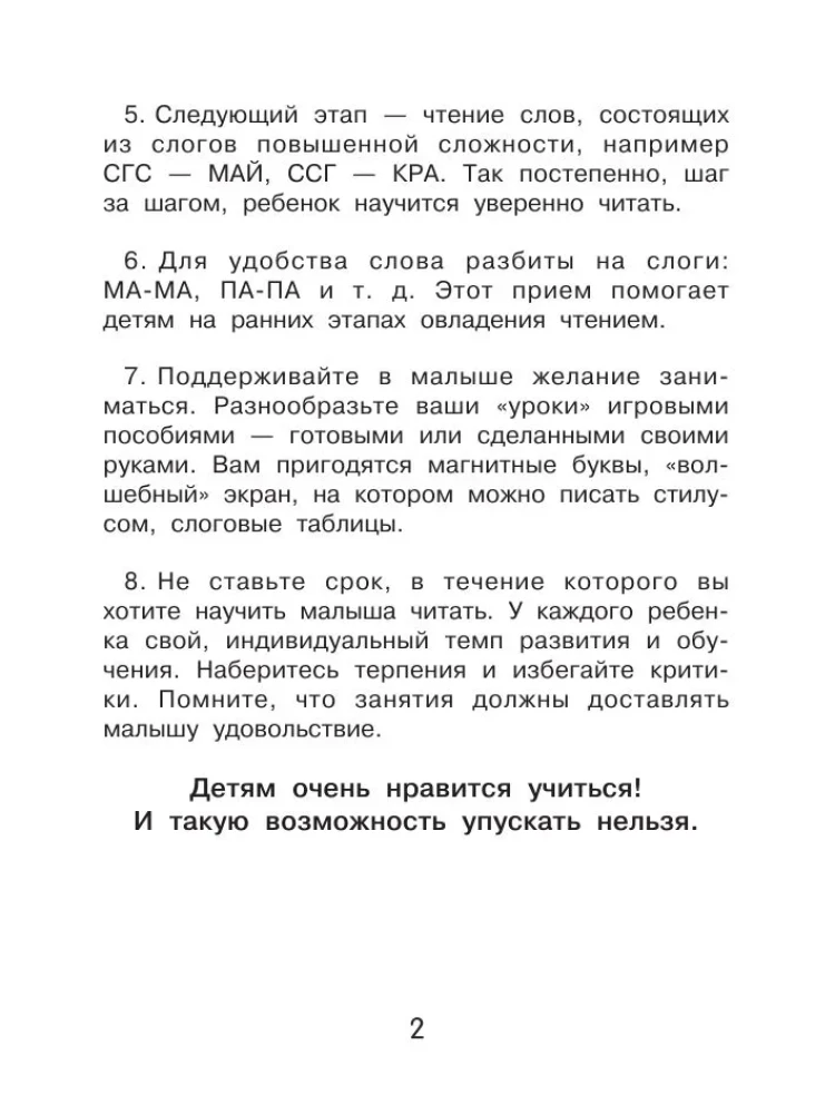 Учусь читать!