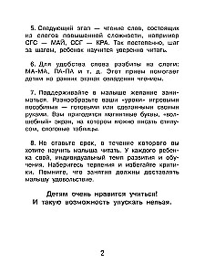 Учусь читать!