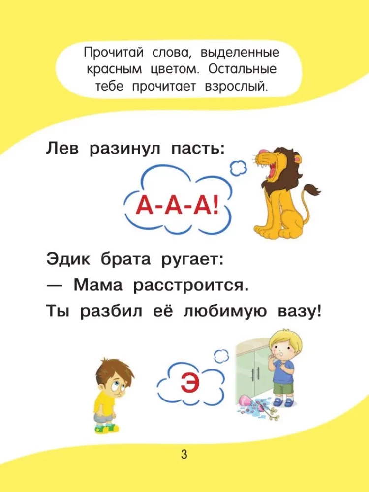 Учусь читать!