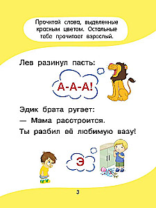 Учусь читать!