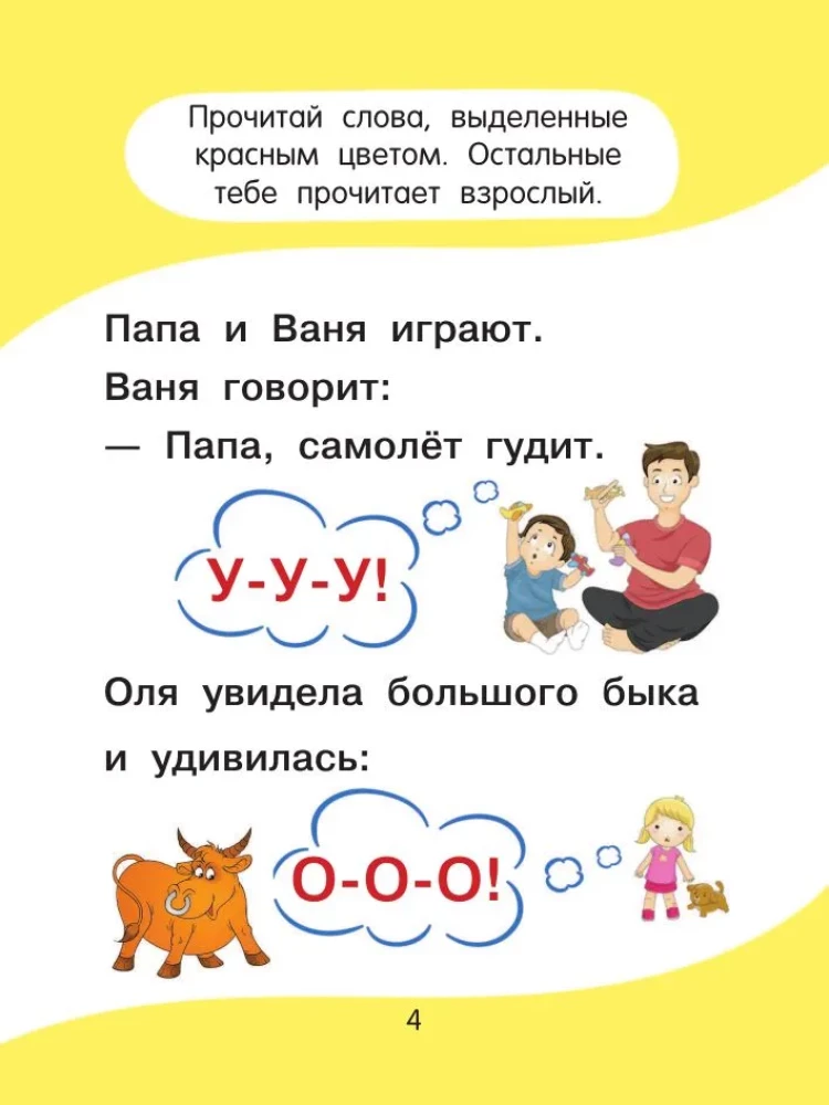 Учусь читать!