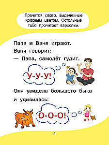 Учусь читать!