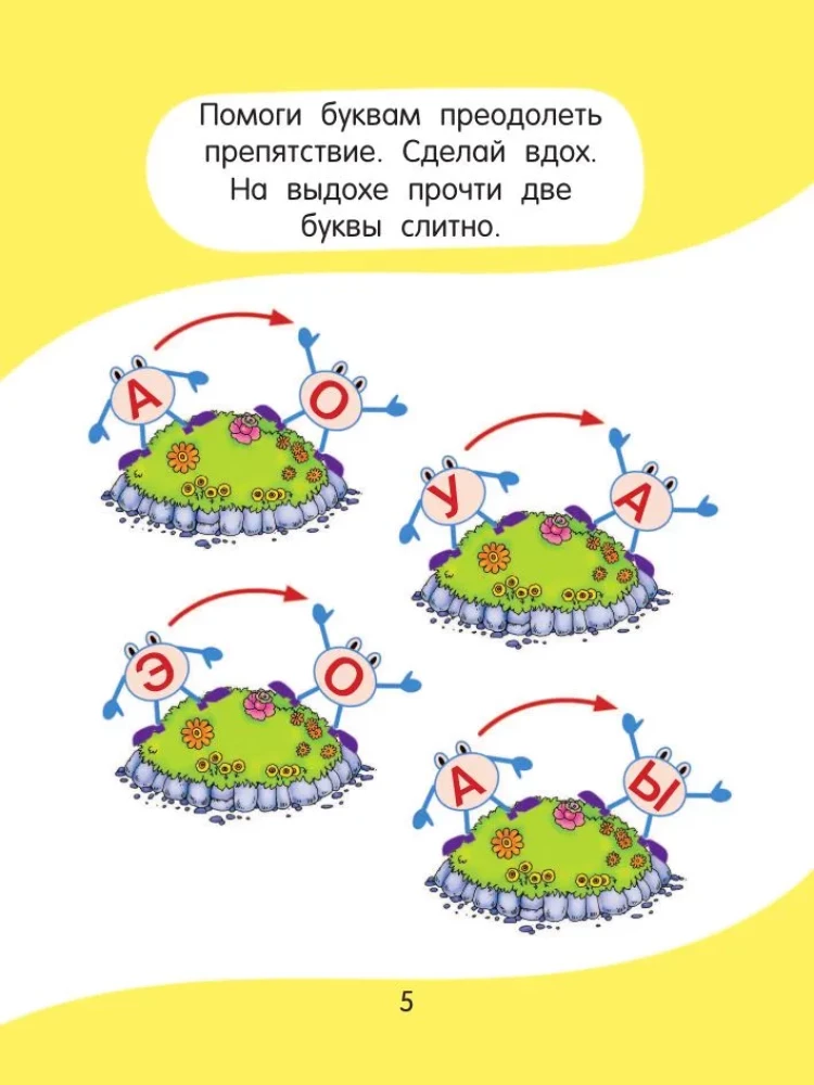 Учусь читать!