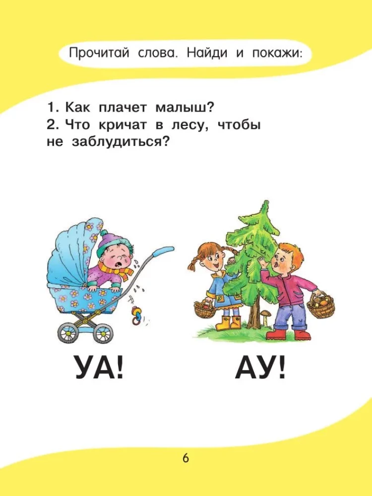 Учусь читать!