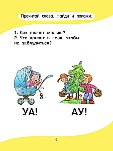 Учусь читать!
