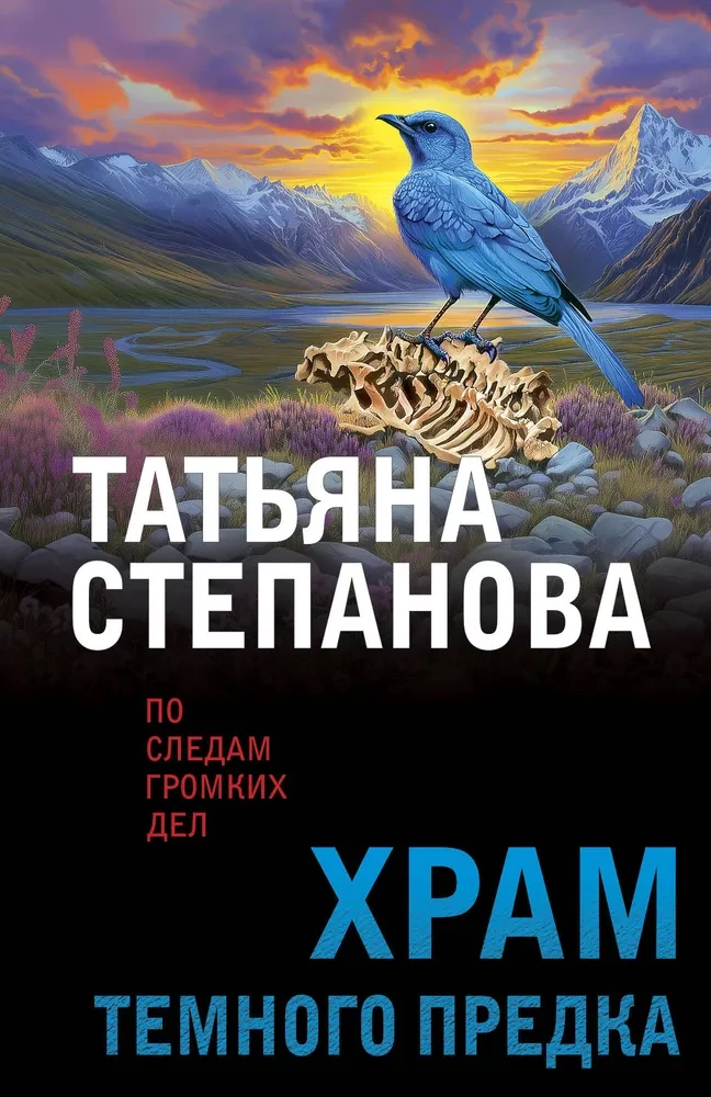 Tums tēva templis