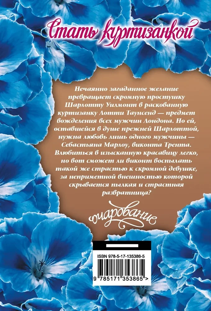 Kļūt par kurtizāni