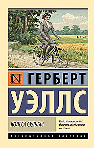 Kolēsu liktenis