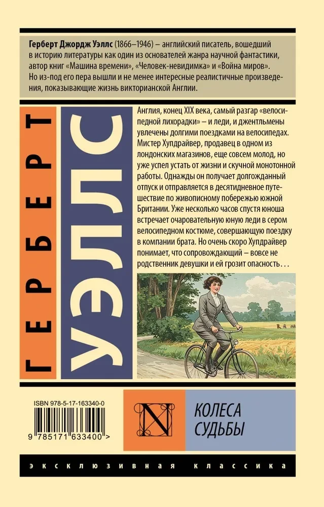 Kolēsu liktenis