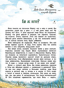 День, когда не было ветра
