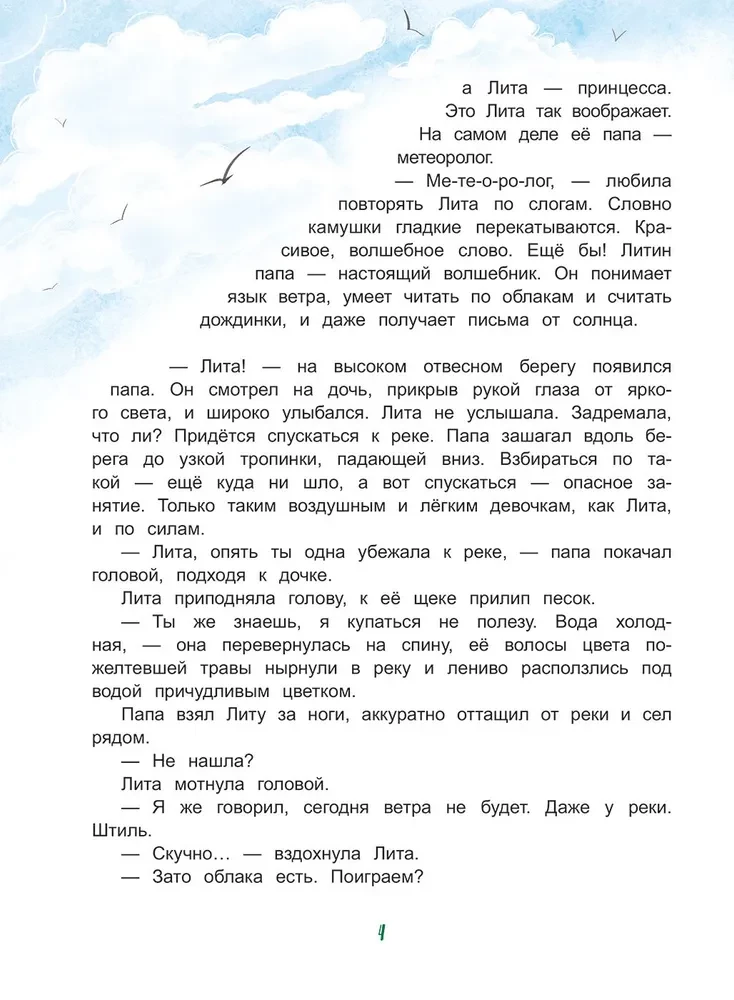 День, когда не было ветра