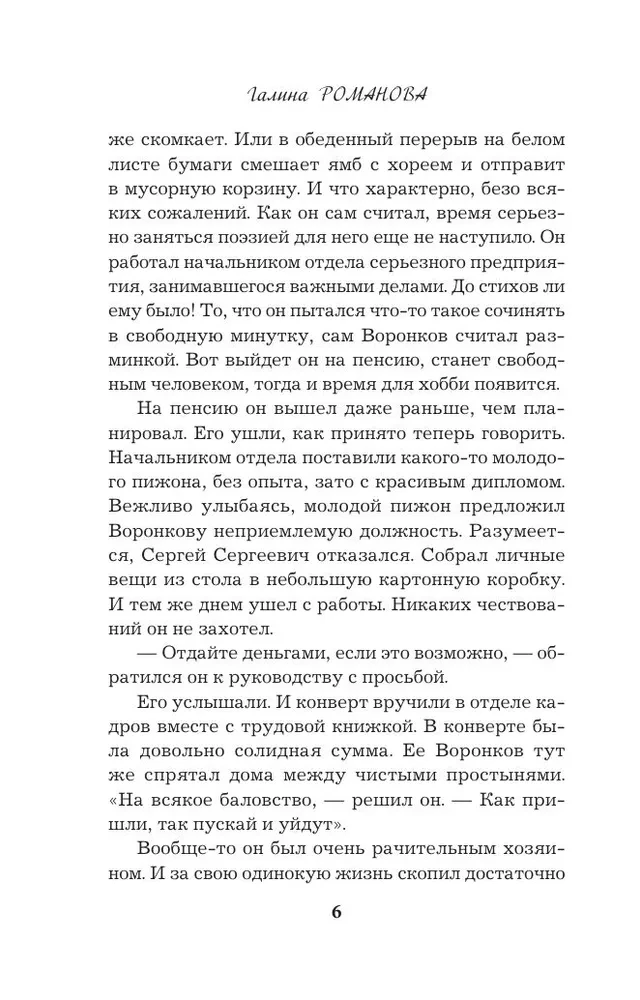 Noziedzīgās atmiņas dienasgrāmatas