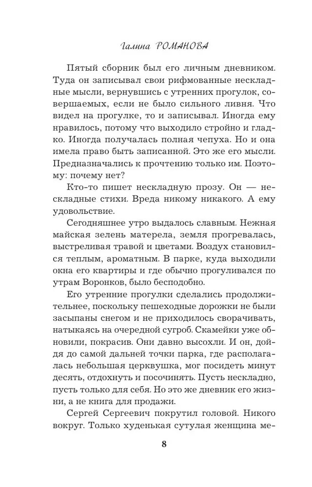 Noziedzīgās atmiņas dienasgrāmatas