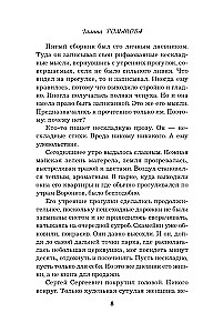 Noziedzīgās atmiņas dienasgrāmatas