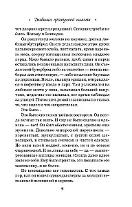 Noziedzīgās atmiņas dienasgrāmatas