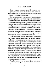 Noziedzīgās atmiņas dienasgrāmatas