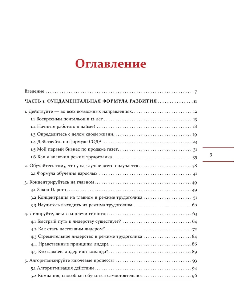 Развивай. Книга для предпринимателей, владельцев бизнеса, топ-менеджеров, руководителей любого уровня, менеджеров по продажам, а также для всех, кто хочет развиваться и расти в своей профессии