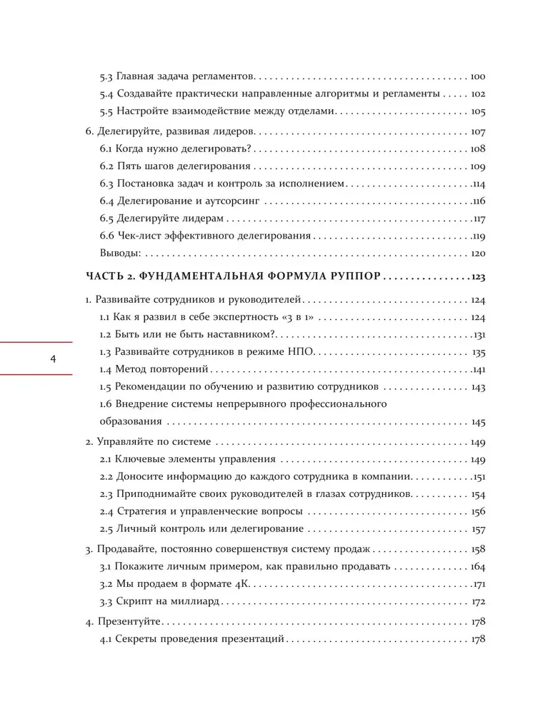 Развивай. Книга для предпринимателей, владельцев бизнеса, топ-менеджеров, руководителей любого уровня, менеджеров по продажам, а также для всех, кто хочет развиваться и расти в своей профессии