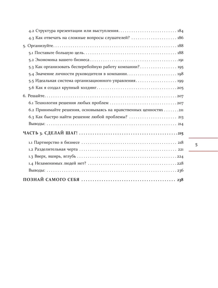 Развивай. Книга для предпринимателей, владельцев бизнеса, топ-менеджеров, руководителей любого уровня, менеджеров по продажам, а также для всех, кто хочет развиваться и расти в своей профессии