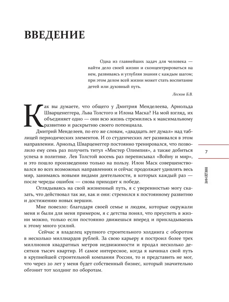 Развивай. Книга для предпринимателей, владельцев бизнеса, топ-менеджеров, руководителей любого уровня, менеджеров по продажам, а также для всех, кто хочет развиваться и расти в своей профессии