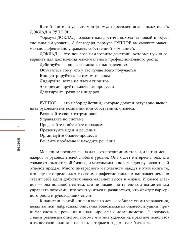 Развивай. Книга для предпринимателей, владельцев бизнеса, топ-менеджеров, руководителей любого уровня, менеджеров по продажам, а также для всех, кто хочет развиваться и расти в своей профессии