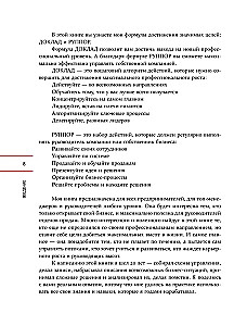 Развивай. Книга для предпринимателей, владельцев бизнеса, топ-менеджеров, руководителей любого уровня, менеджеров по продажам, а также для всех, кто хочет развиваться и расти в своей профессии