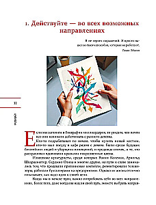 Развивай. Книга для предпринимателей, владельцев бизнеса, топ-менеджеров, руководителей любого уровня, менеджеров по продажам, а также для всех, кто хочет развиваться и расти в своей профессии