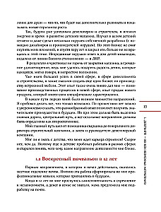 Развивай. Книга для предпринимателей, владельцев бизнеса, топ-менеджеров, руководителей любого уровня, менеджеров по продажам, а также для всех, кто хочет развиваться и расти в своей профессии