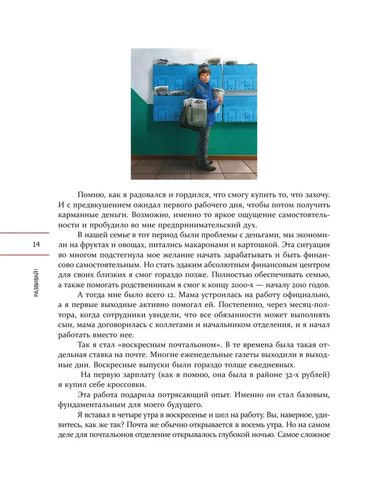 Развивай. Книга для предпринимателей, владельцев бизнеса, топ-менеджеров, руководителей любого уровня, менеджеров по продажам, а также для всех, кто хочет развиваться и расти в своей профессии